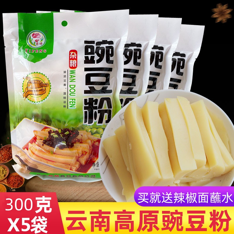 五谷粗粮自制云南特产豌豆粉早餐