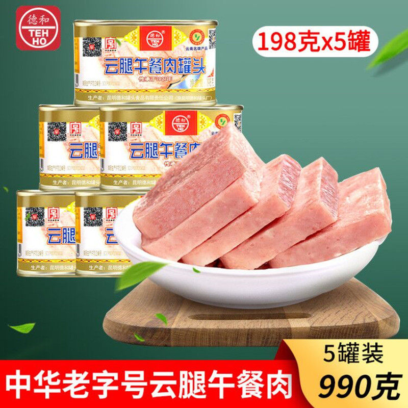 云南特产德和云腿午餐肉罐头方便速食菜肉制品食品户外便携代餐