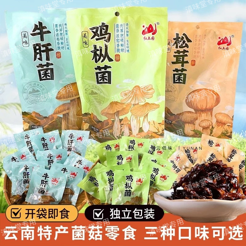 速发现货云南特产鸡枞菌云南红土园鸡枞菌牛肝菌松茸菌特产山珍菌