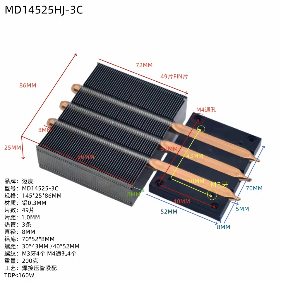 14525HJ-3C迈度定制投影仪散热器制冷片散热器3热管焊接8mm铜管