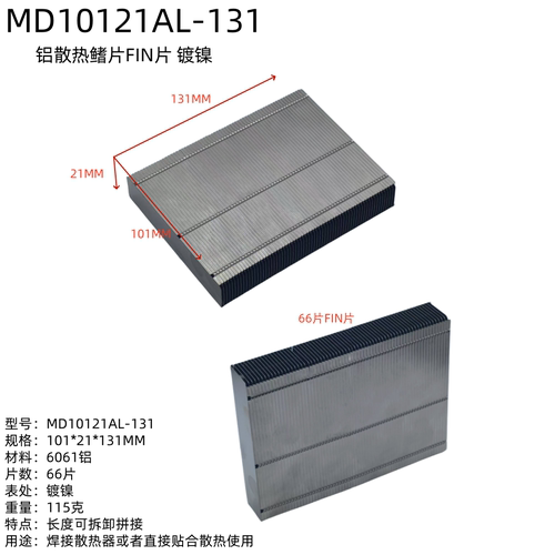 迈度全新铝鳍片散热器