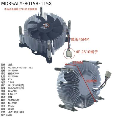 迈度MD35AL-115X Cpu散热器内嵌滚珠风扇调速浪潮飞腾2000散热器
