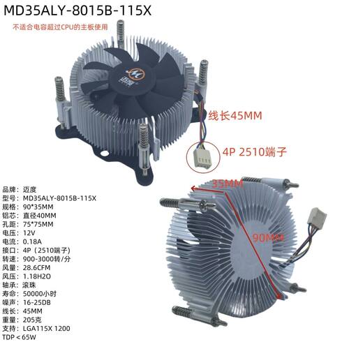 迈度MD35AL-115X Cpu散热器内嵌滚珠风扇调速浪潮飞腾2000散热器