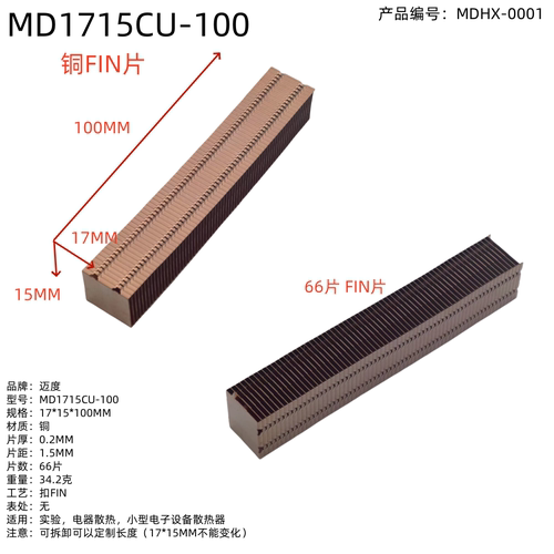 迈度全铜FIN片定制DIY实验散热器