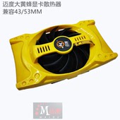 9600 250 9800GT210 迈度显卡散热器4孔万能610 220 240 450 550