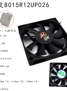 迈度8015超薄散热风扇8CM黑色机箱风扇2线大4P定速静音风扇冰箱扇
