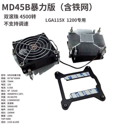 迈度全新超薄115XCPU散热器工控intel散热器i3i5双滚珠风扇大风量