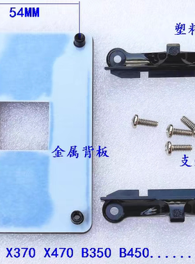 AM5支架X470 X570风扇金属背板Am4 B450 B550 B650散热器锐龙底座