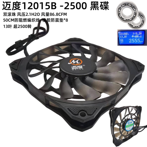 超薄风扇12015风扇迈度