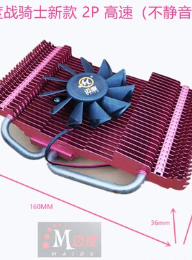迈度53 43孔位1060显卡散热风扇GTX550 650 750TI 450散热器2热管