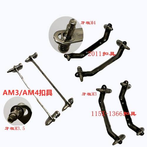 迈度散热器改装扣具1151/1155 1366 2011 1700 X79X99扣具AMD单孔