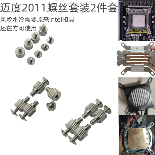 B120/240/360水冷2011专用螺丝扣具台式机CPU热管散热器扣具螺柱