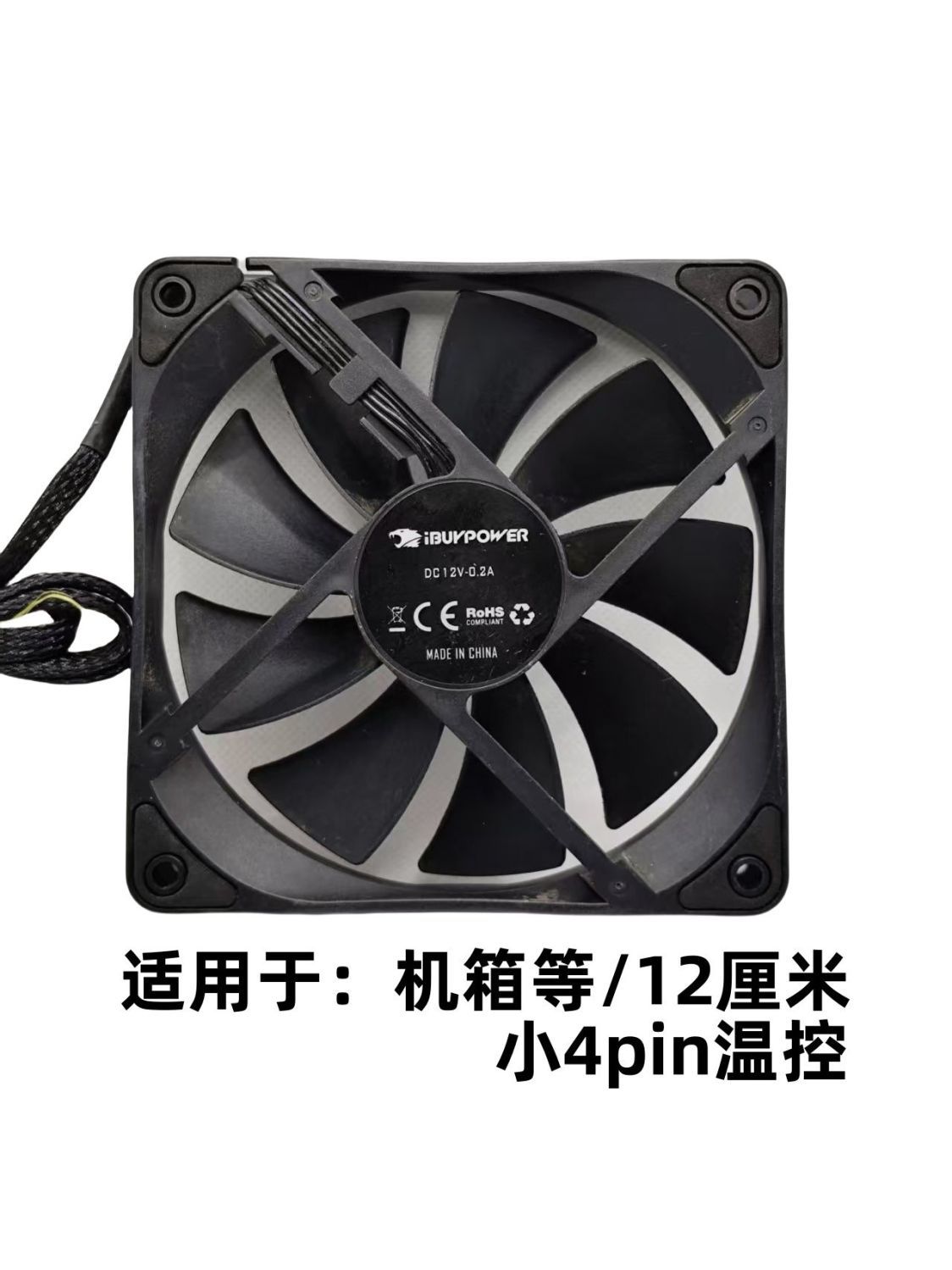 美国ibuypower冷排风扇12025/12CM机箱静音风扇大风量小4p减震