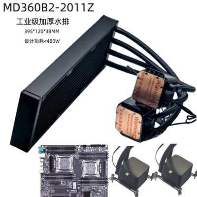 迈度MD360B2-2011双冷头水冷X99双路CPU散热器正/长方形3.8CM冷排