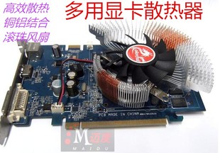 220 450铜 9800 迈度显卡散热器2孔万能610 GT210 250 9600 240