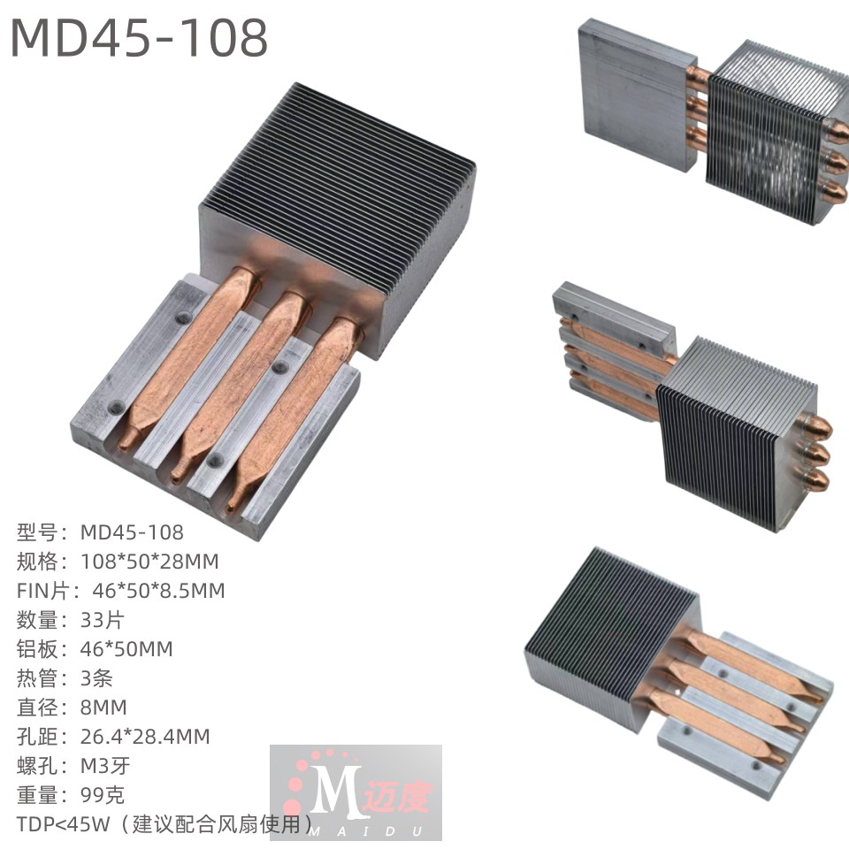 迈度MD45-108投影仪散热器45W制冷片芯片热管散热器改装8MM粗热管