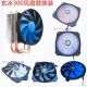 九州风神玄冰300电脑散热器风扇替换9转12内扣风扇9025兼容9cm扇