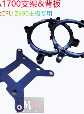 迈度LGA1700背板支架Intel 12代CPU115X 1200 775 Z690主板转接架