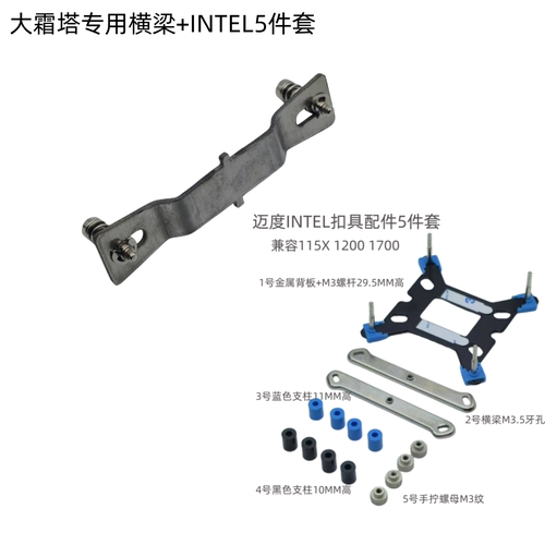 迈度大霜塔扣具INTEL AMD4/5扣具压条横梁扁担M4桥接螺丝套装2011