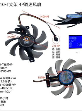 迈度9010-T支架4P调速风扇12V 0.35A 4000转8.5CM圆形风扇无框1CM