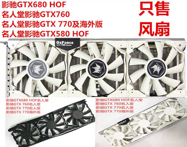 影驰770名人堂显卡风扇gtx580 gtx680 gtx700 gtx760 原装双滚珠