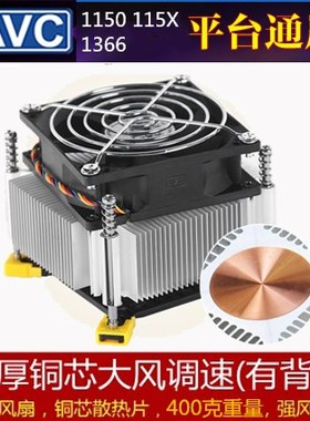 AVC I3 I5 i7 1155 1150 115X 1366  X58 X79CPU散热器 PWM风扇