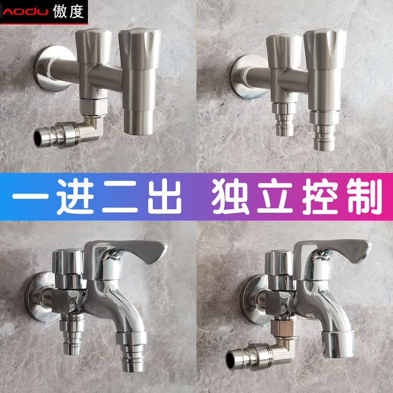 304不锈钢洗衣机水龙头专用加长一开二家用4分双用一进二出拖把池