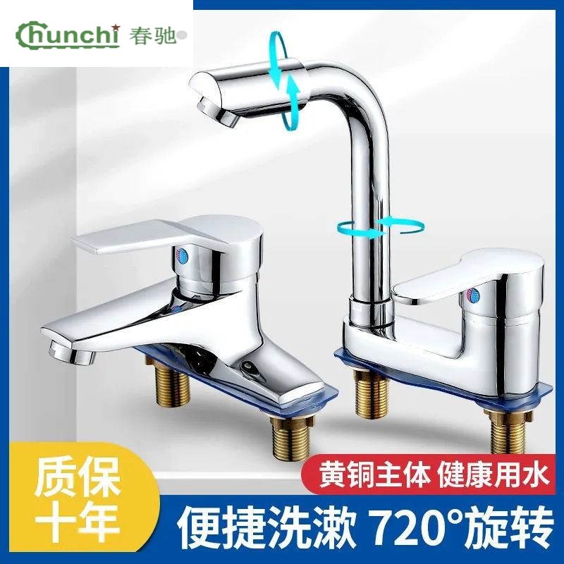 春驰全铜面盆水龙头旋转冷热水卫生间洗脸盆洗手盆三孔双孔龙头
