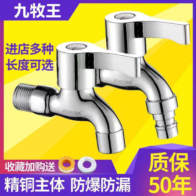 新款十大全铜拖把池快开家用洗衣机防冻专用加长水龙头4分单冷龙