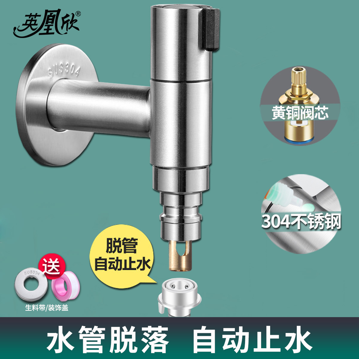 304不锈钢洗衣机水龙头专用自动止水4分拖把池快开水嘴加长水龙头