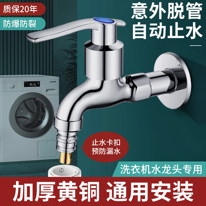 洗衣机专用水龙头自动止水防脱落加长全铜4分阀门水嘴万能家用