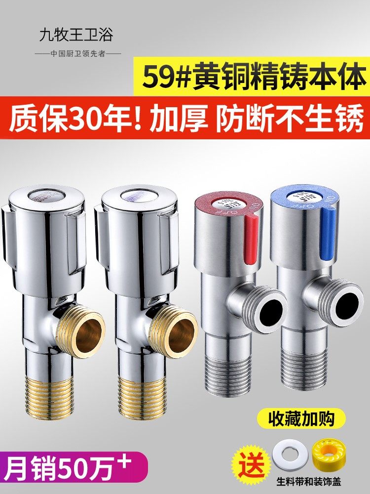 九牧王全铜角阀加厚进水阀通用
