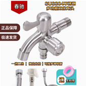 春驰304不锈钢洗衣机三通水龙头一进二出双头双用出水4分两用龙头