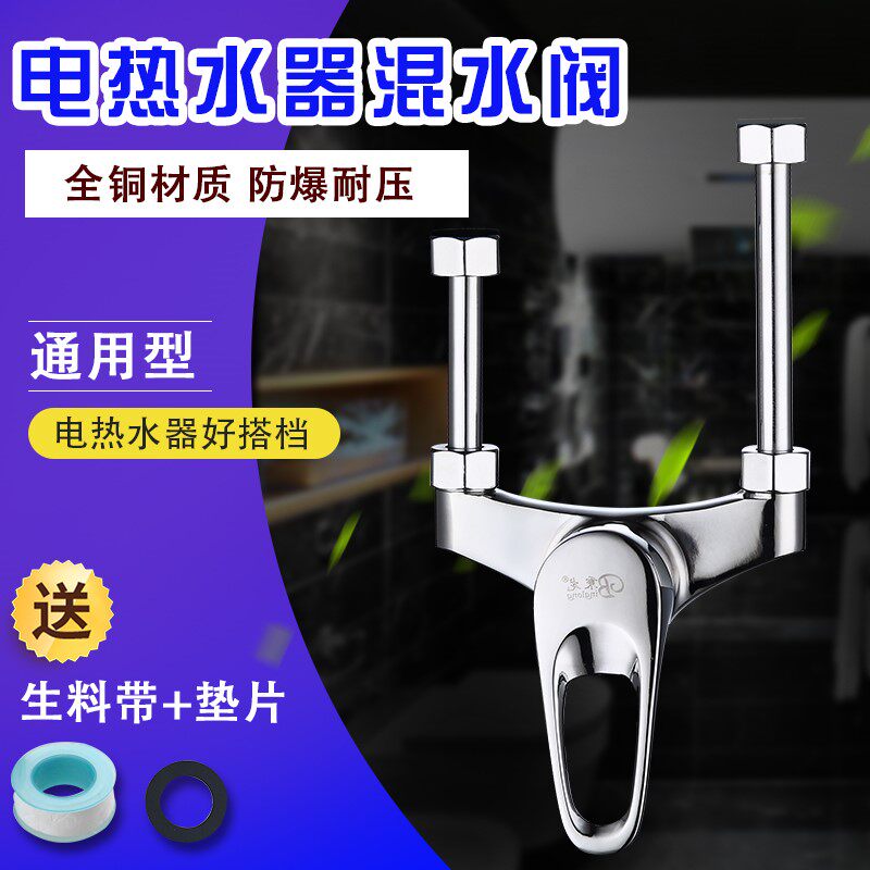 全铜电热水器混水阀明装冷热开关配件u型通用淋浴混合阀门水龙头