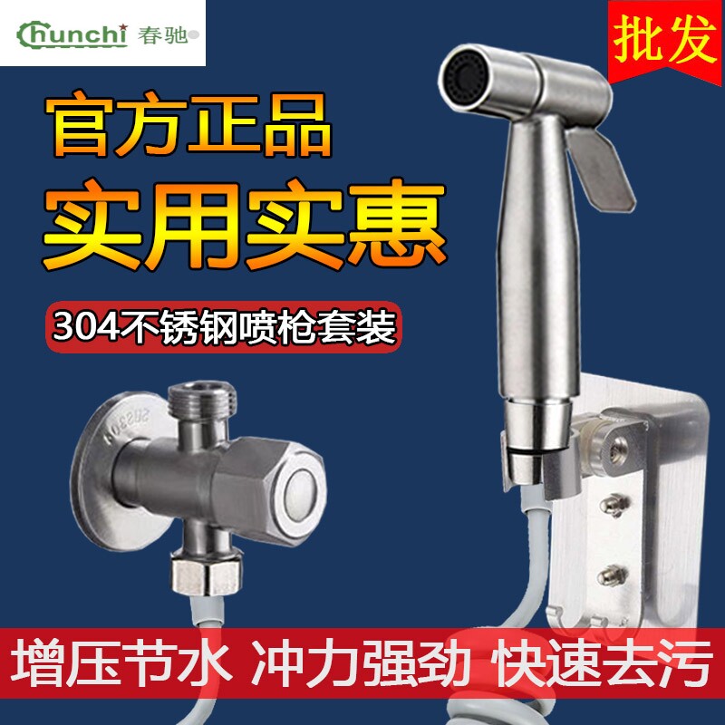 水龙头马桶喷枪妇洗器不锈钢厕所