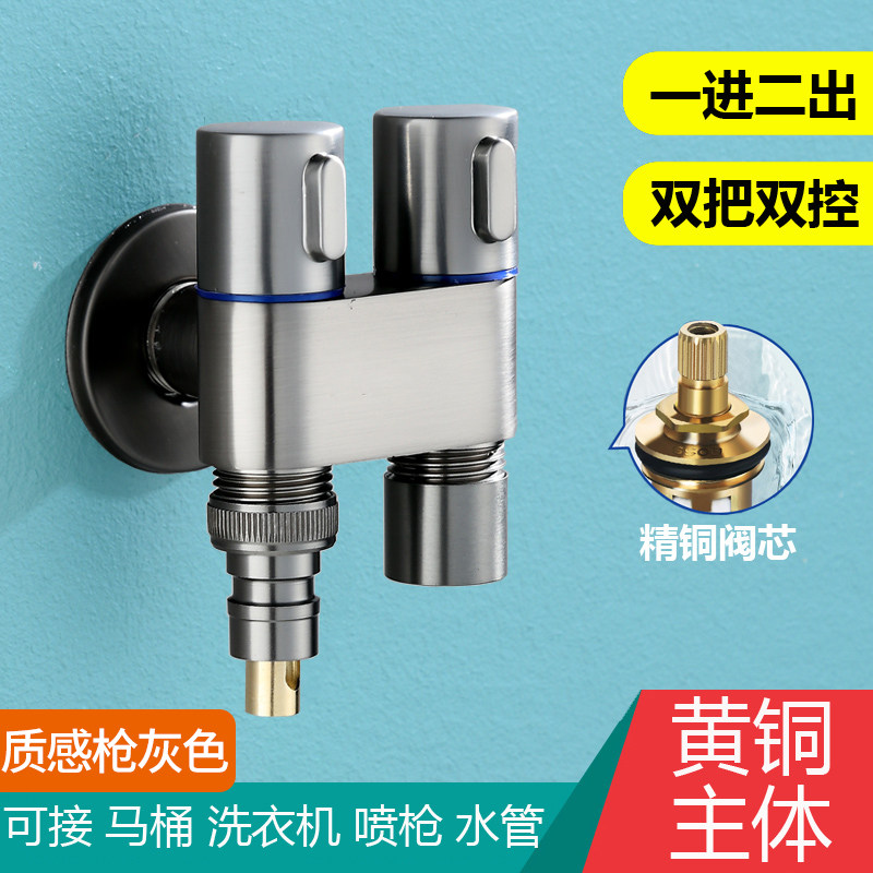全铜枪灰色三通角阀一进二出马桶分水阀带喷枪一分二洗衣机水龙头