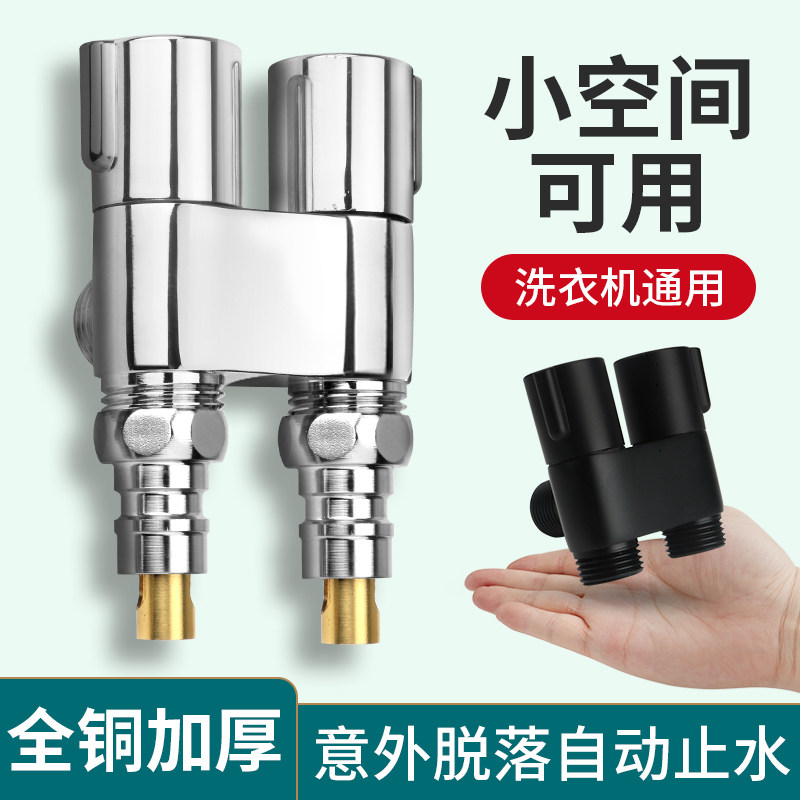 全铜三通角阀一进二出分水阀双控开关双用洗衣机水龙头一分二接头