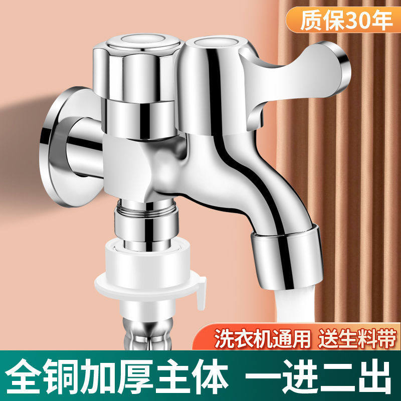 新款全铜拖把池水龙头单冷加长一进二出洗衣机拖把池家用水龙头