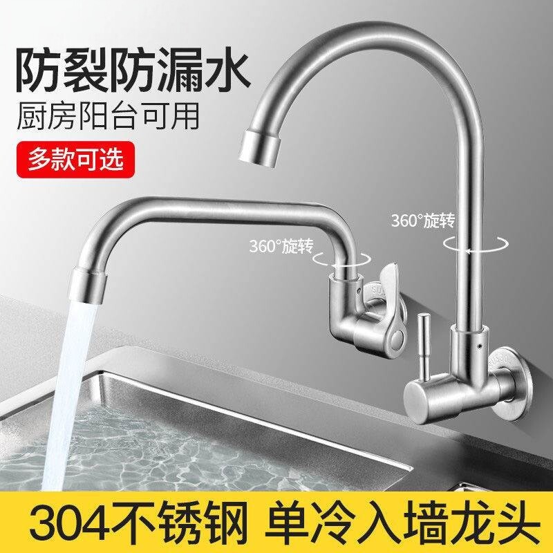厨房304不锈钢入墙式水龙头