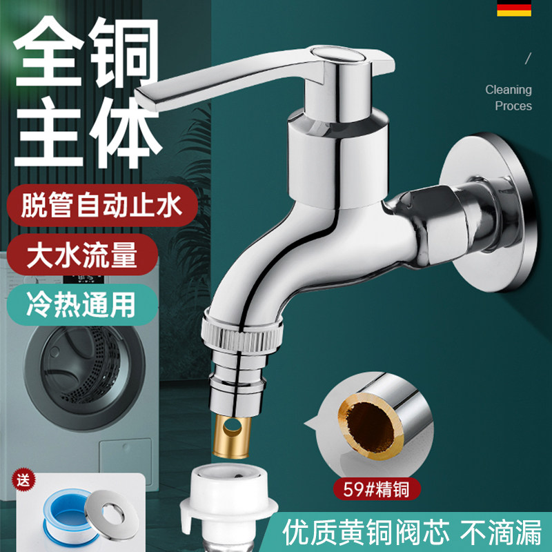 全铜洗衣机水龙头家用拖把池加长款单冷入墙式防脱落止水4分专用