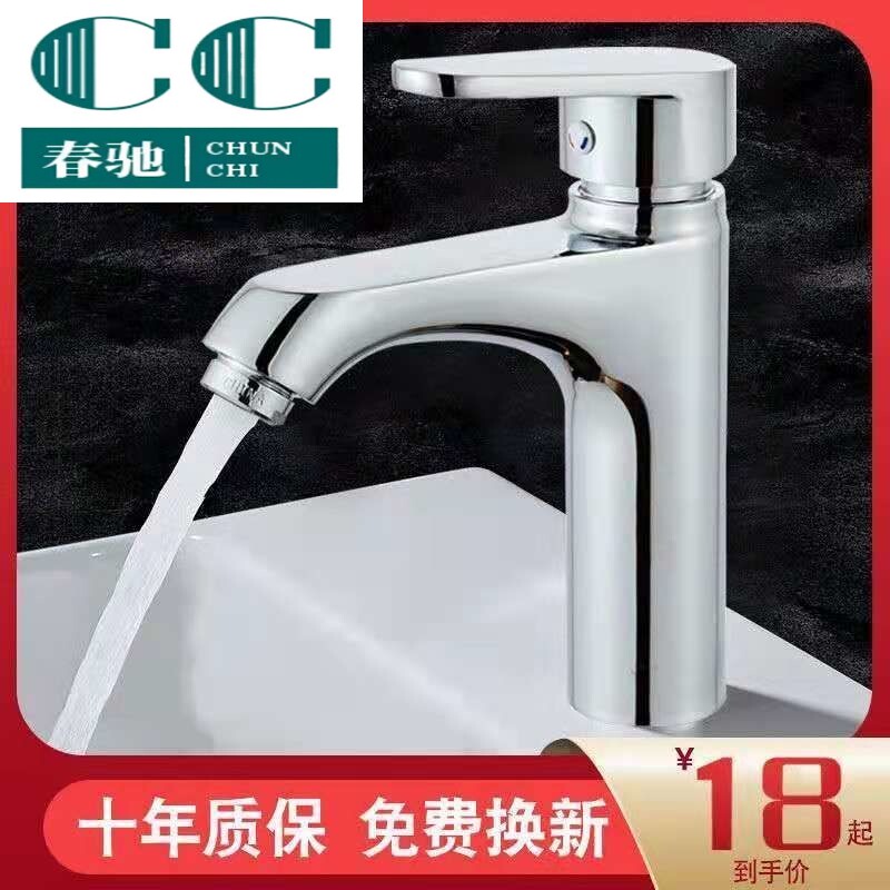 全铜冷热水面盆水龙头洗脸盆