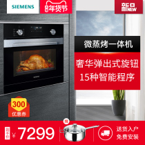 Siemens / Siemens co365ags0w embedded micro steaming and baking all in one machine multifunctional steaming and baking oven household