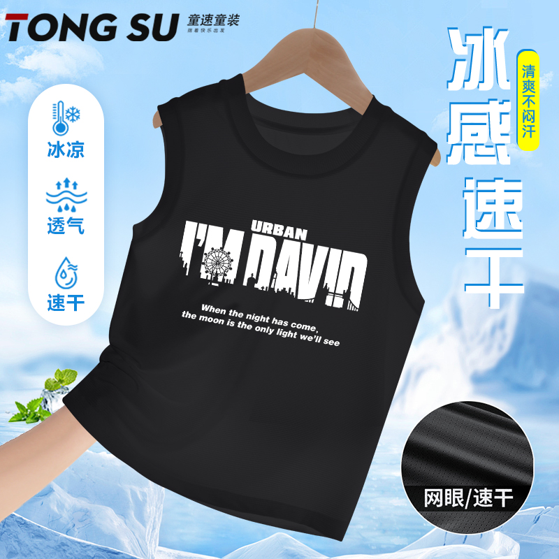 男童冰丝背心夏薄款2025新款男孩酷帅跨栏中大童儿童夏季速干上衣