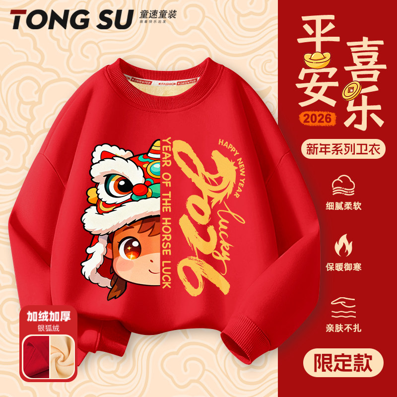 儿童新年红色卫衣加绒2026新款马年男童拜年服本命年女童过年上衣