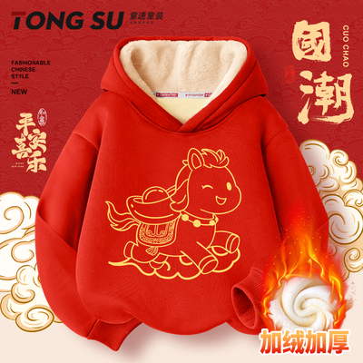 儿童红色卫衣服属马男女童拜年服