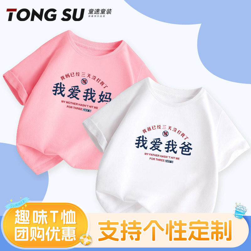 我爱我爸我爱我妈童装