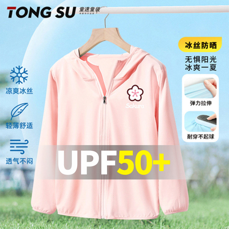 儿童防晒服夏季透气外套图片