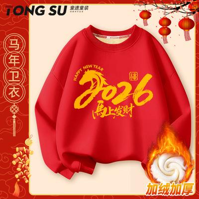男童红色卫衣加绒本命年新年衣服