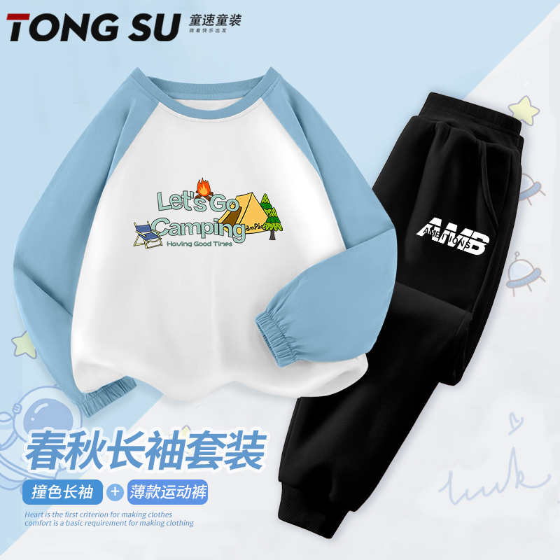 男童秋季套装2025新款纯棉薄款