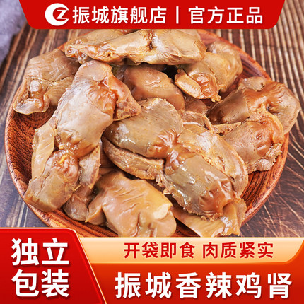 振城香辣鸡肾鸡胗鸡肫熟食盐焗即食梅州梅县客家特产休闲零食小吃
